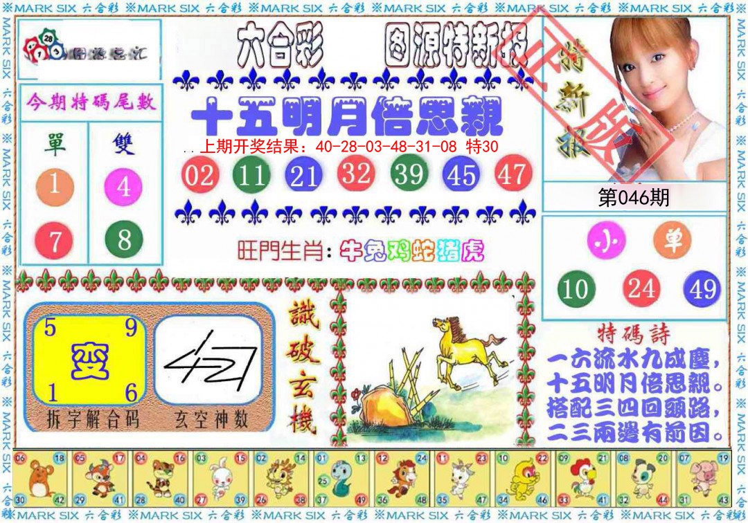 046期特新报[图]