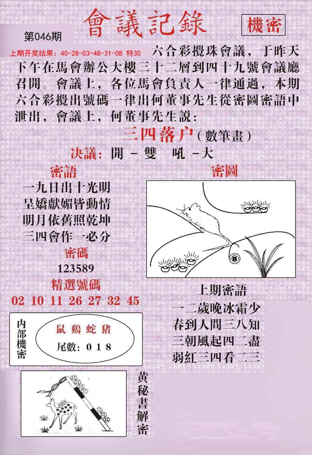 046期会议记录[图]