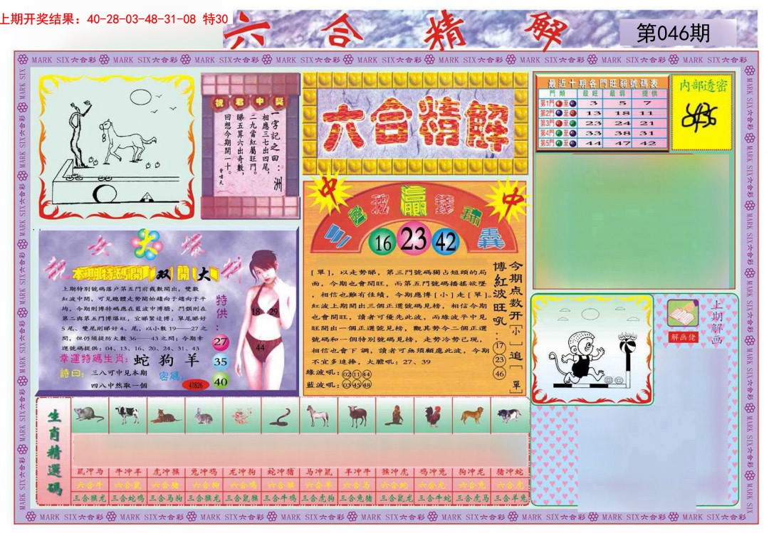 046期六合精解A[图]