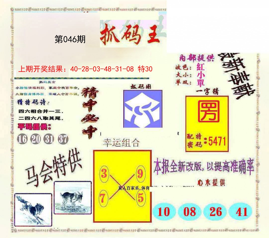 046期新抓码王[图]
