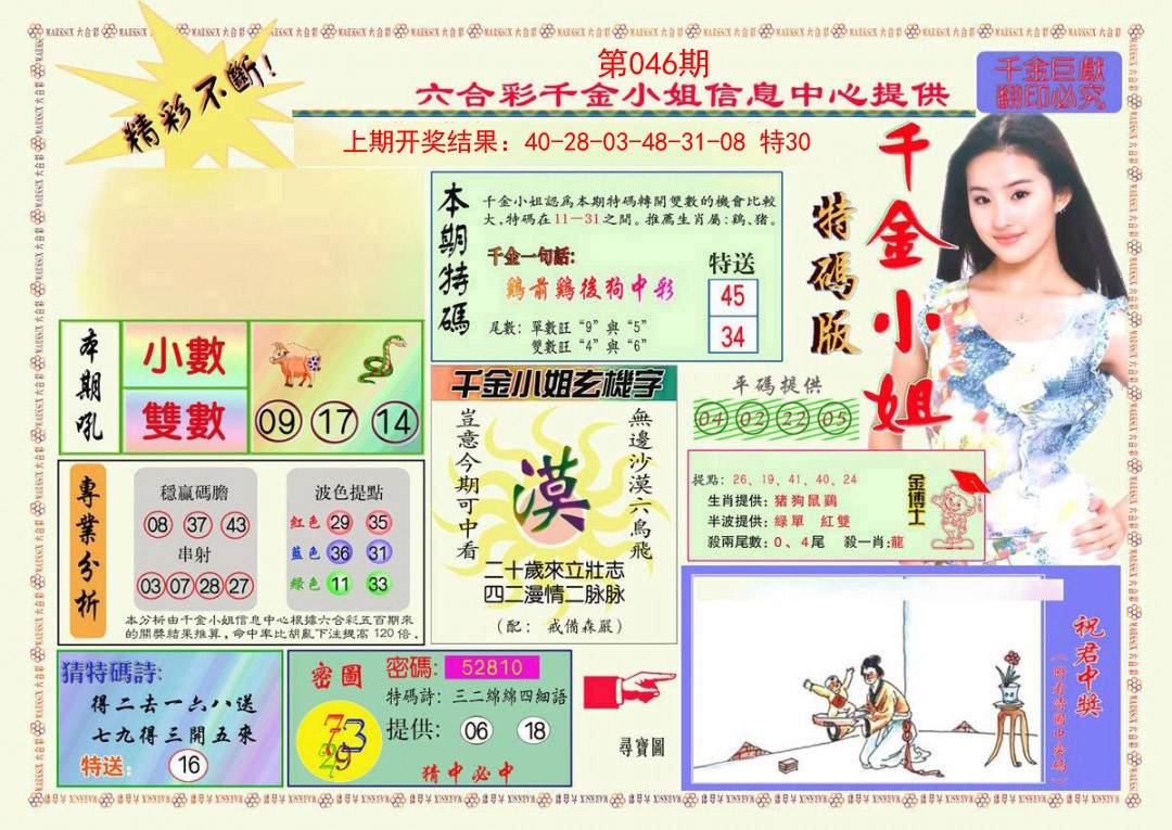 046期千金小姐A版[图]