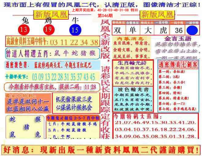 046期另二代凤凰报[图]