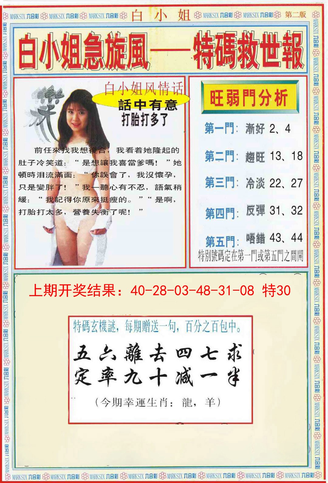 046期白小姐特新刊B[图]