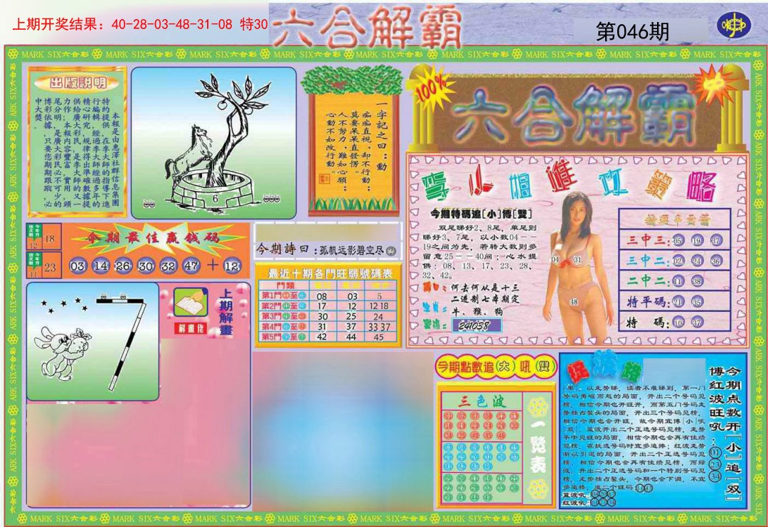 046期六合解霸A[图]