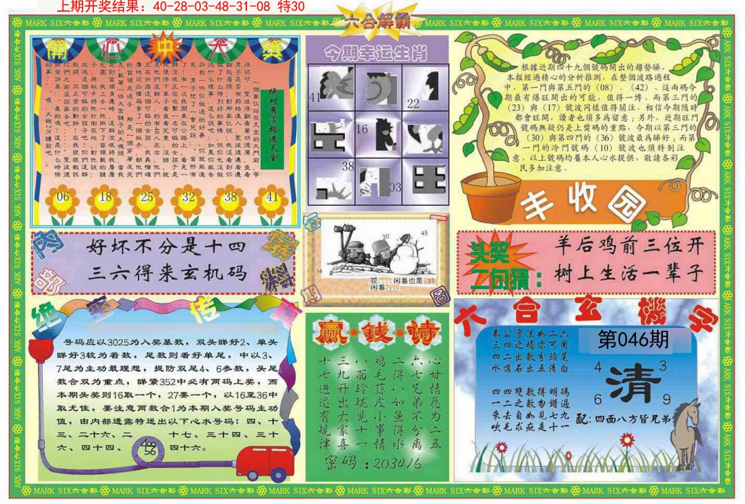 046期六合解霸B[图]