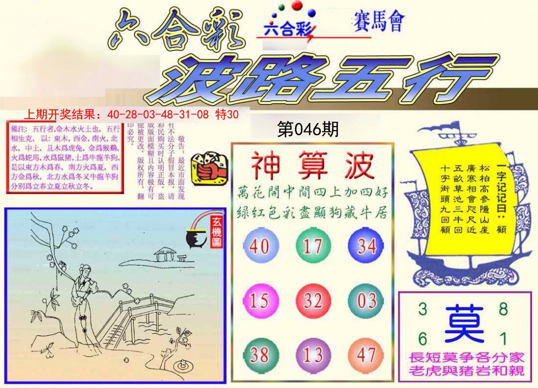 046期波路五行[图]