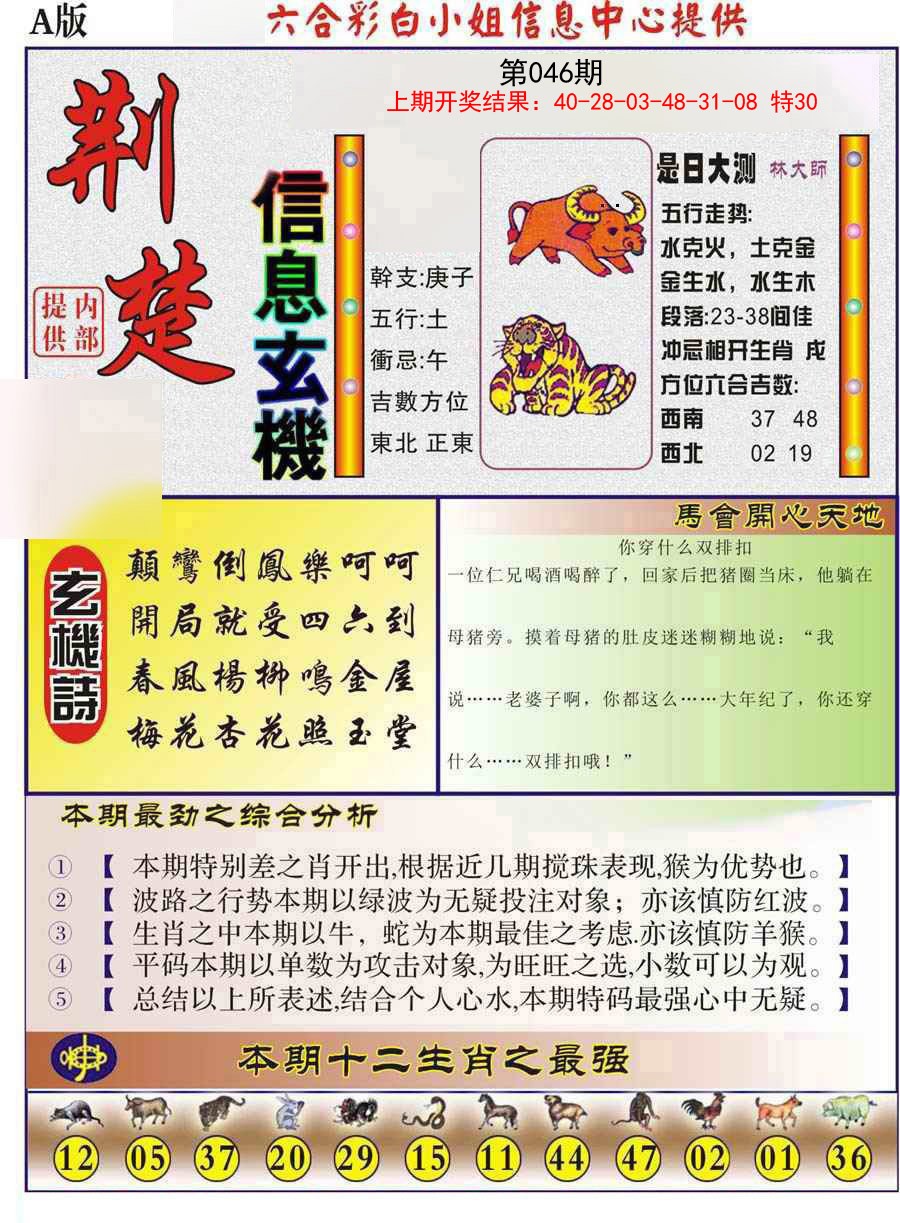 046期荆楚信息玄机A[图]