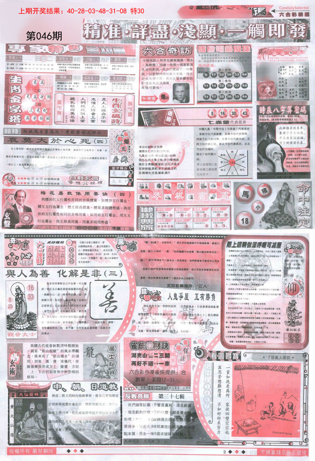 046期新六合精选D[图]