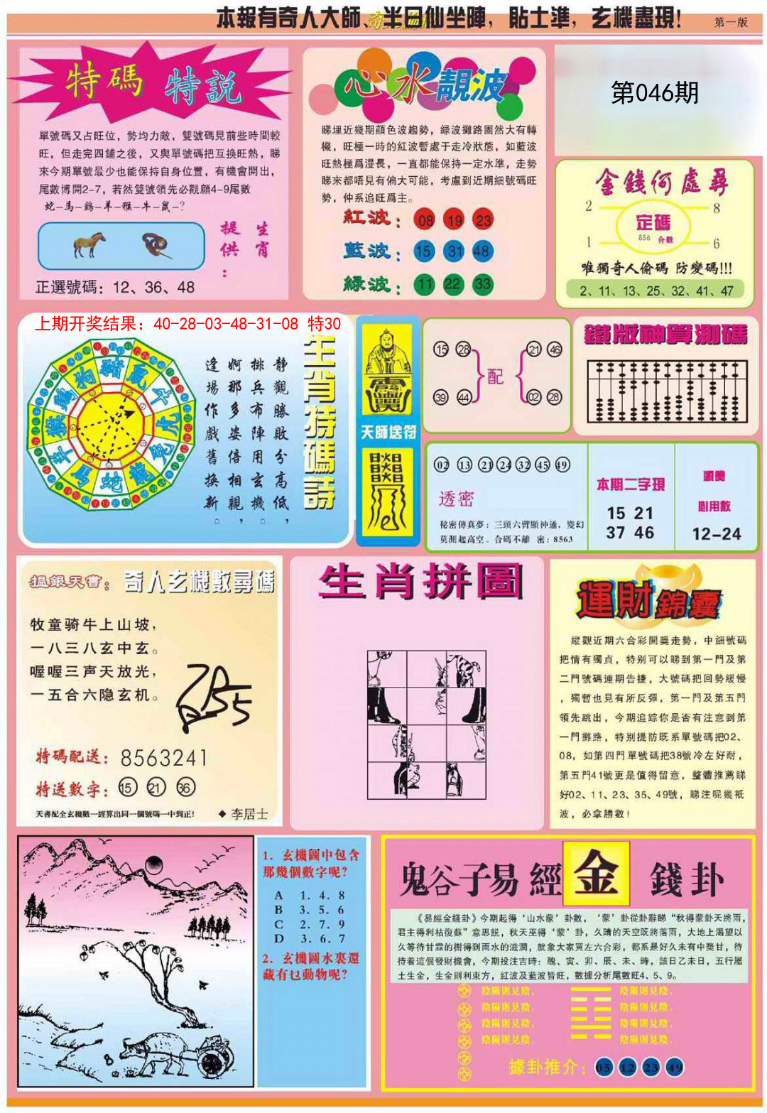 046期老奇人偷码B[图]