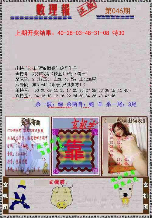 046期数理报[图]