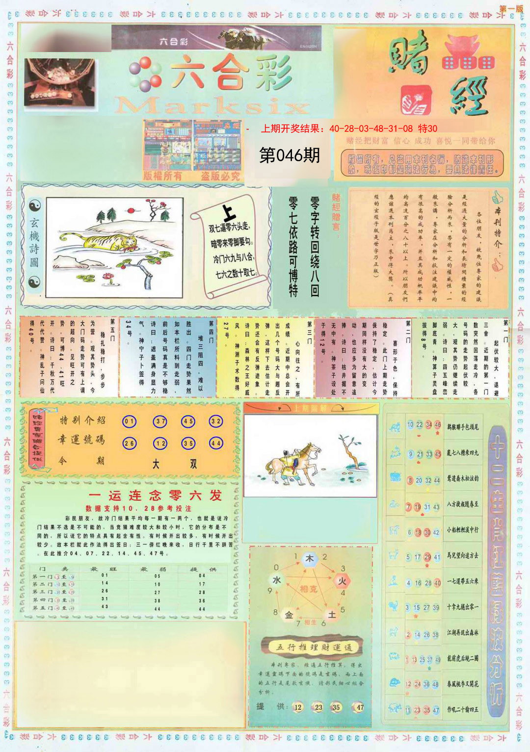 046期小赌经A[图]