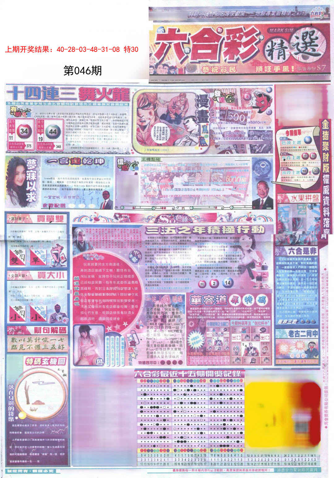 046期新六合精选A[图]