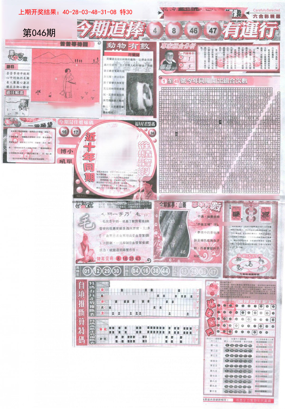 046期新六合精选B[图]