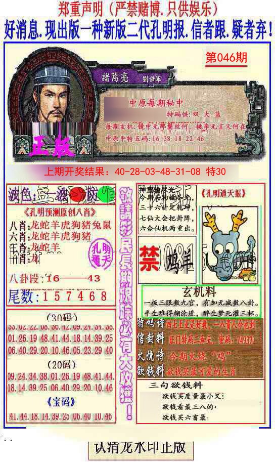 046期另二代孔明报[图]