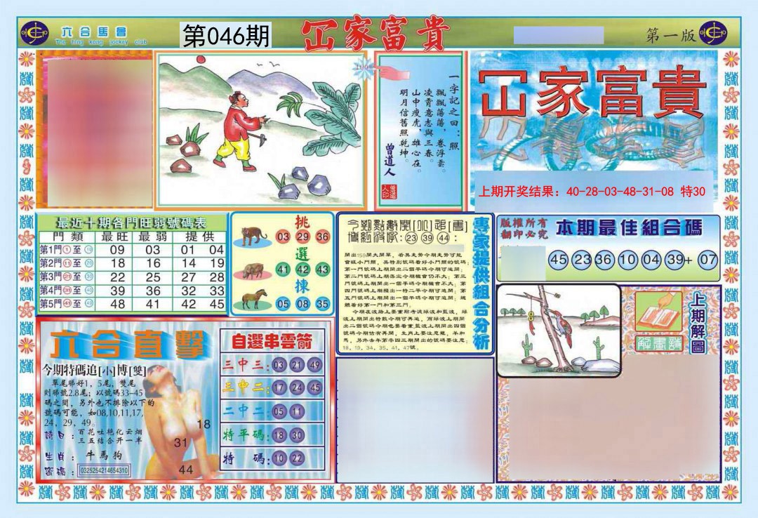 046期函家富贵-1[图]