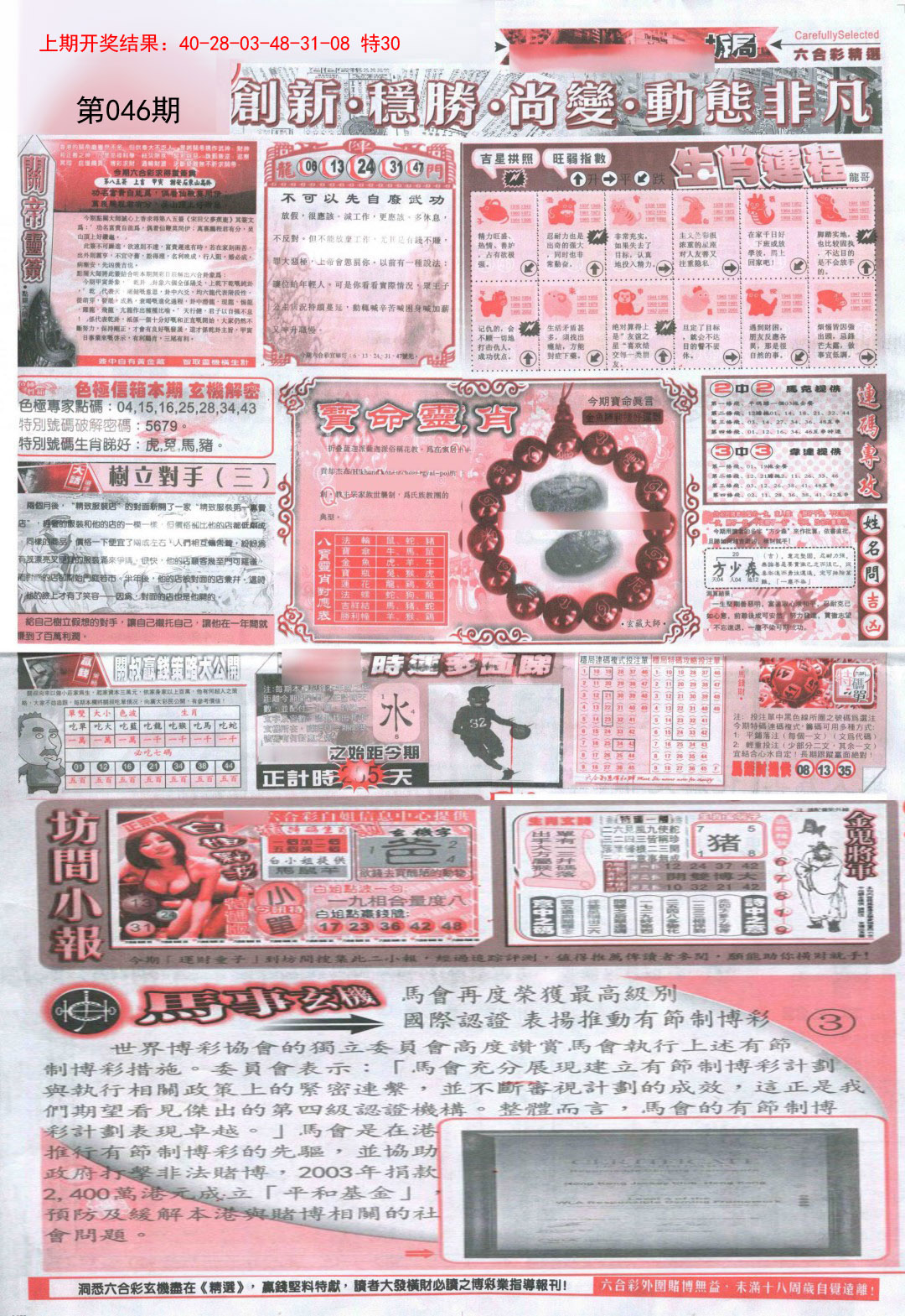 046期新六合精选C[图]