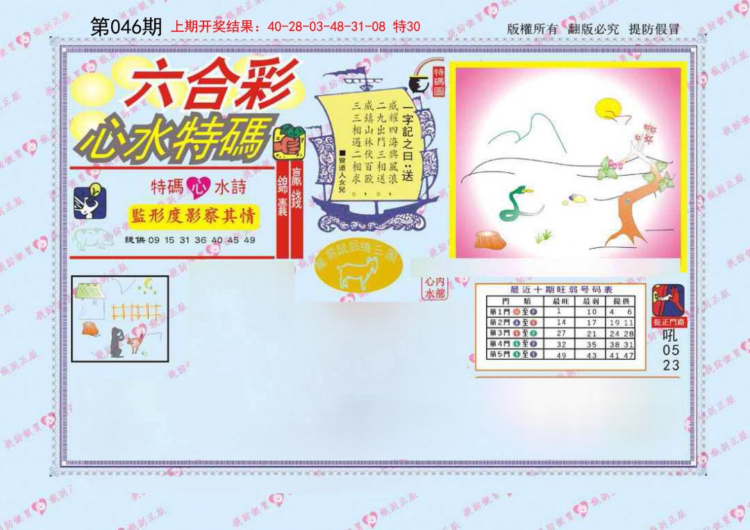 046期心水特码[图]