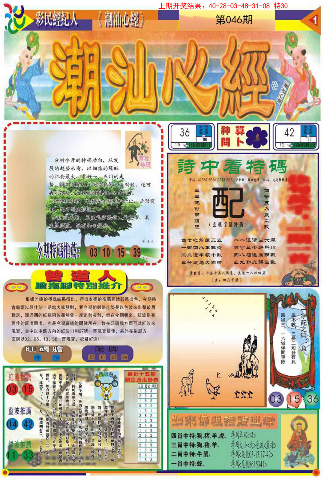 046期潮汕心经A[图]