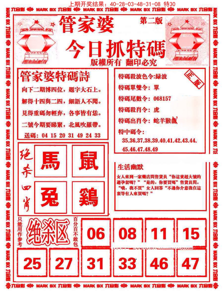 046期管家婆抓特码B[图]