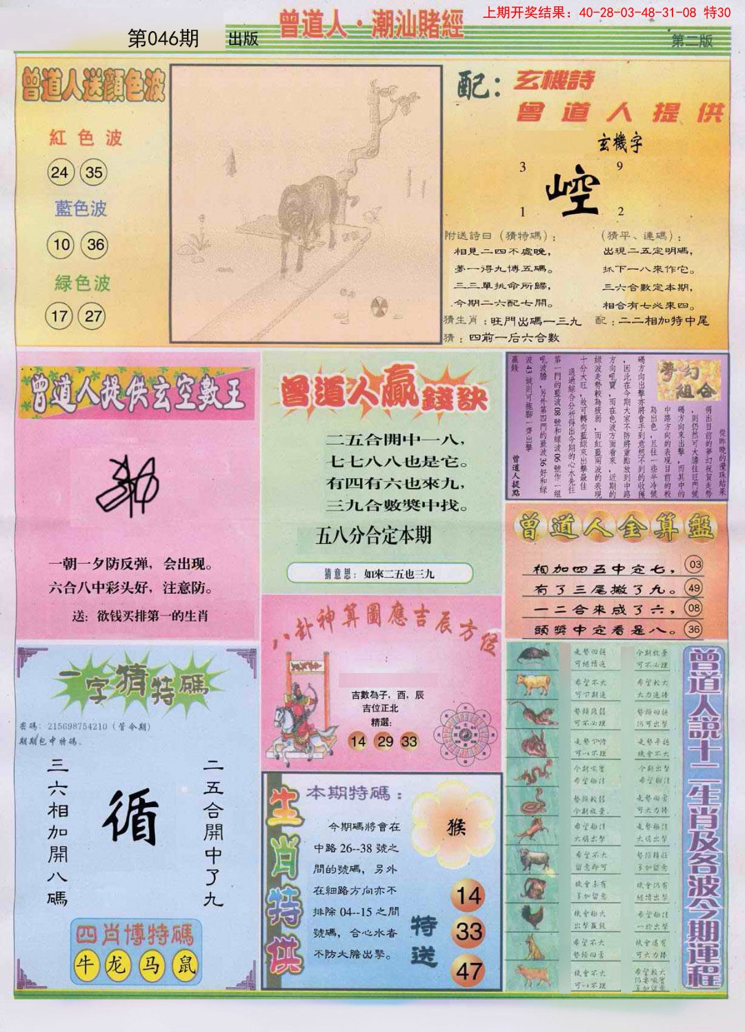 046期潮汕赌经B[图]