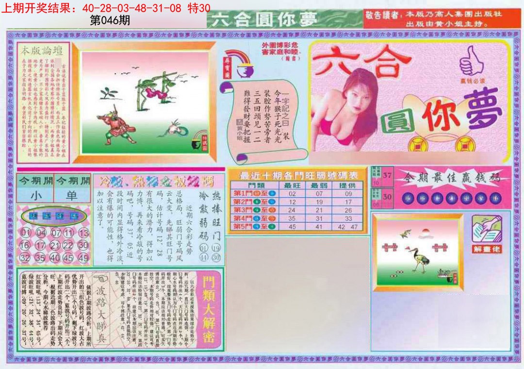 046期(新版)六合圆你梦A[图]