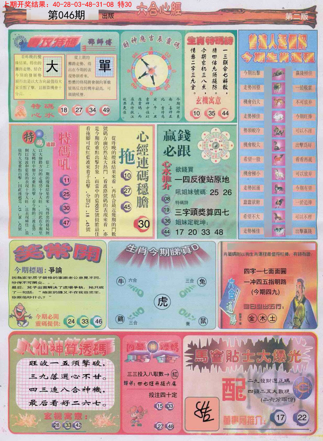 046期六合心经B[图]