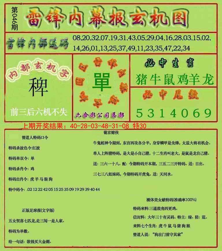 046期雷锋玄机报[图]