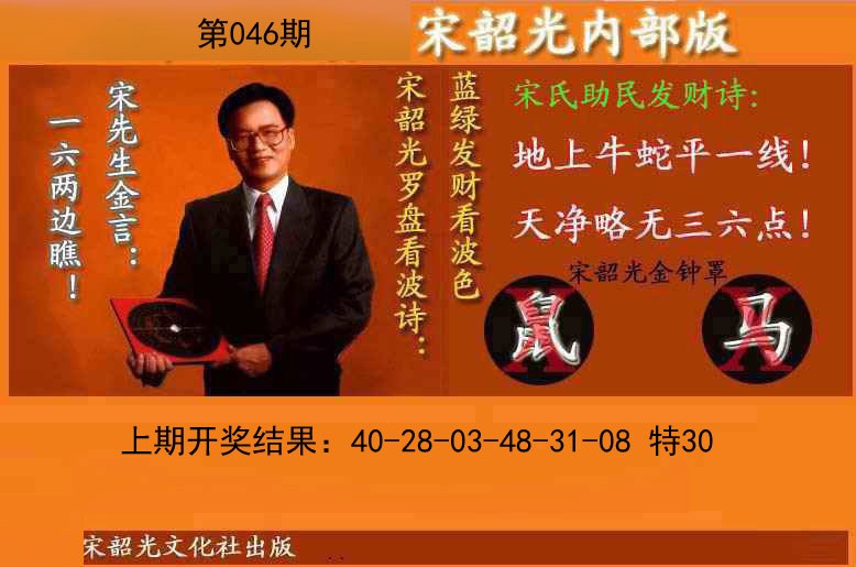 046期宋韶光内部版(另版)[图]