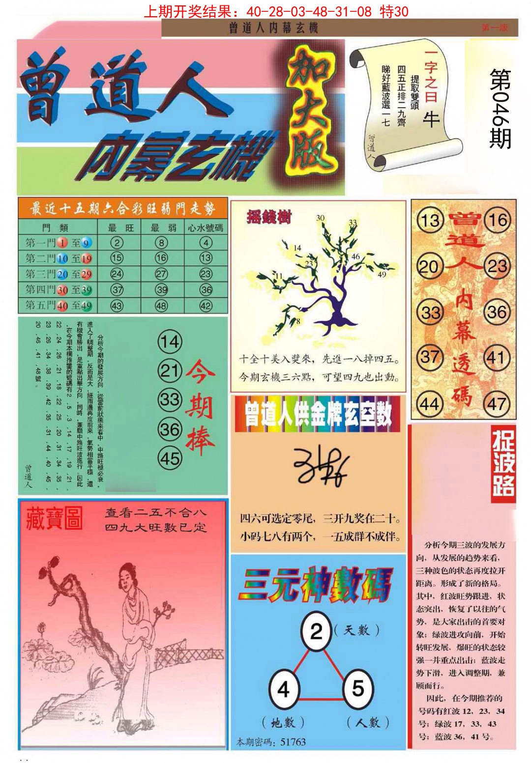 046期曾道人内幕A加大版[图]