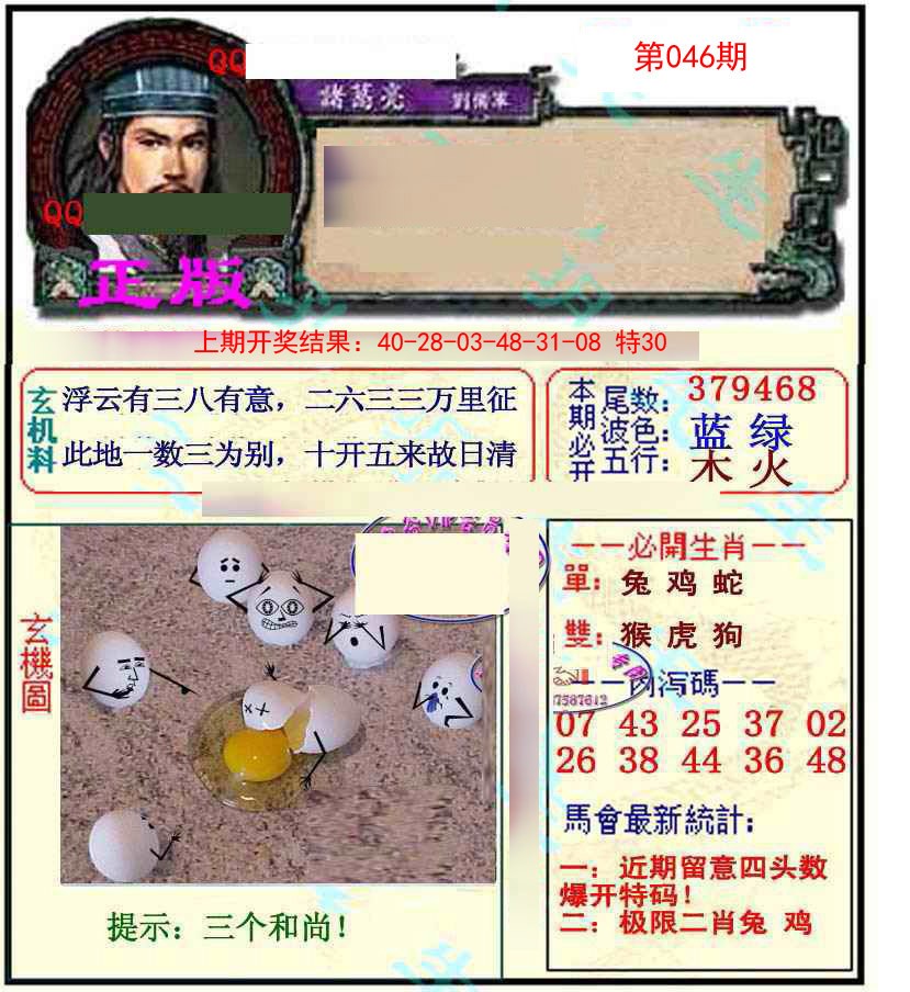 046期正宗孔明[图]