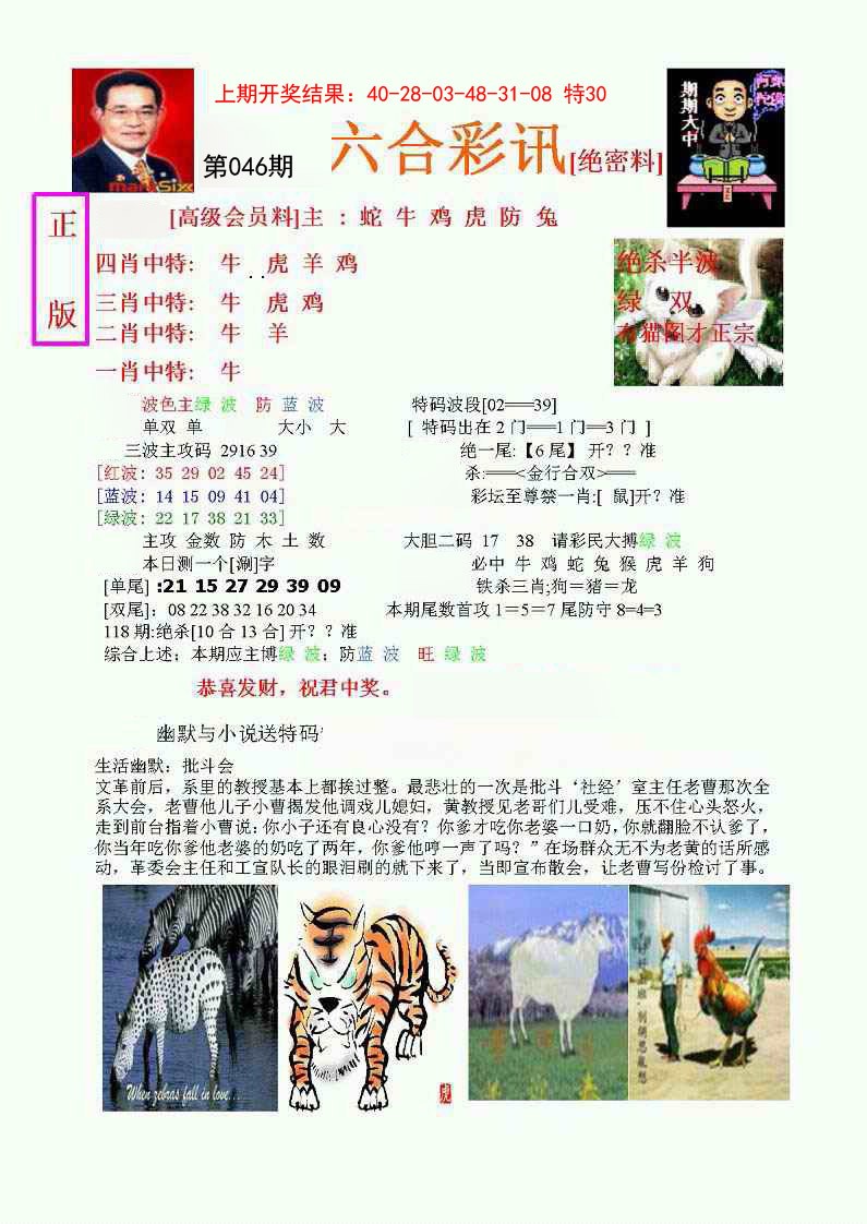 046期六合彩讯-1[图]