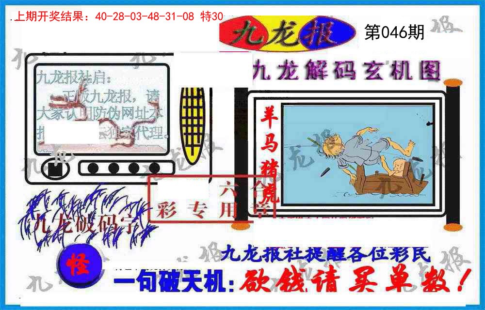 046期九龙报(信封)[图]