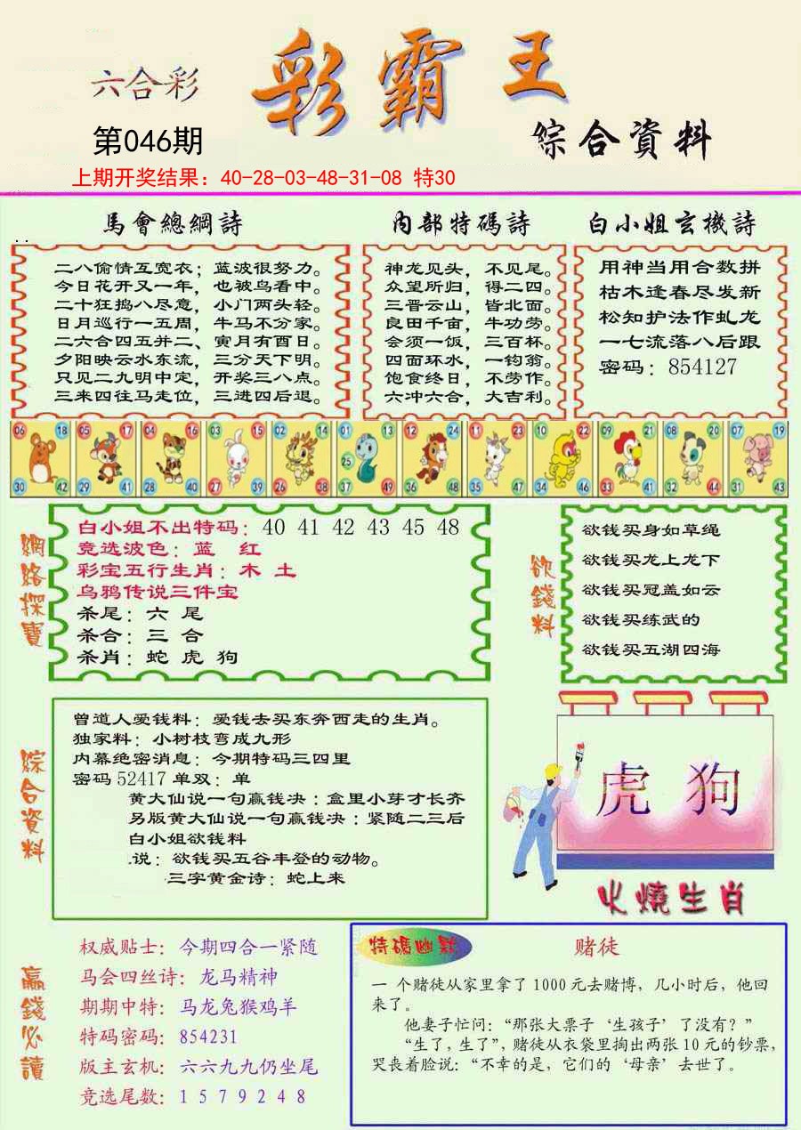 046期精装彩霸王彩[图]