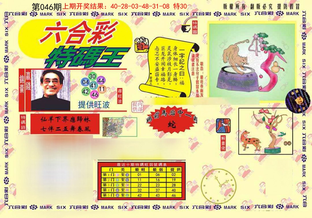 046期心水特码(信封)[图]