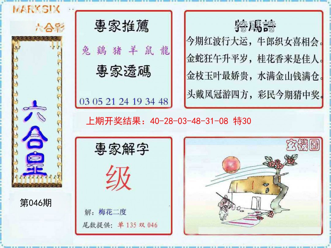 046期六合皇[图]