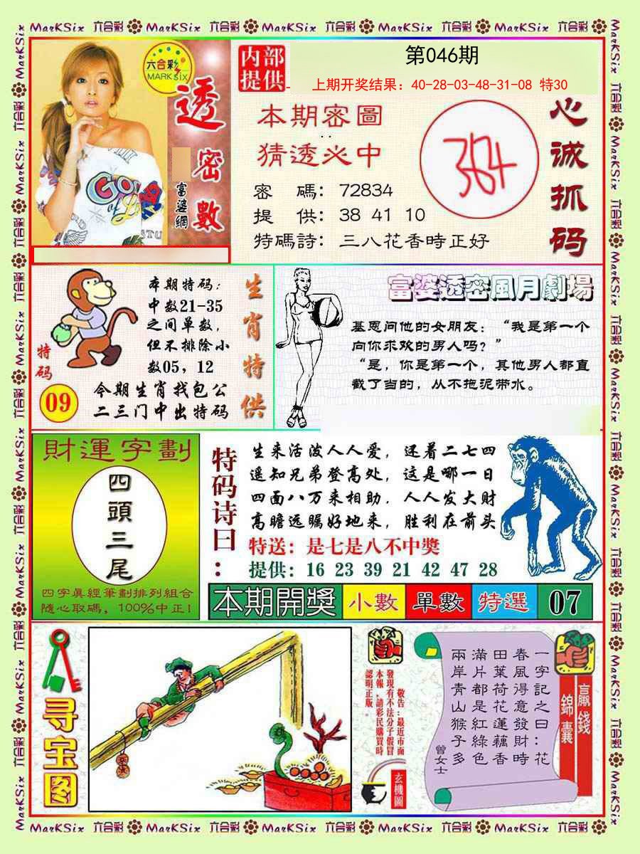 046期富婆透密数[图]