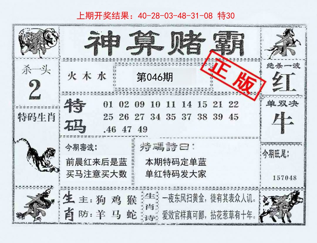 046期神算赌霸[图]