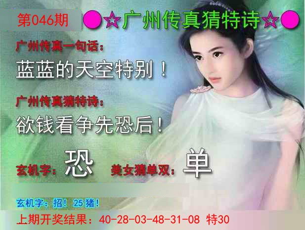 046期广州传真中特诗[图]