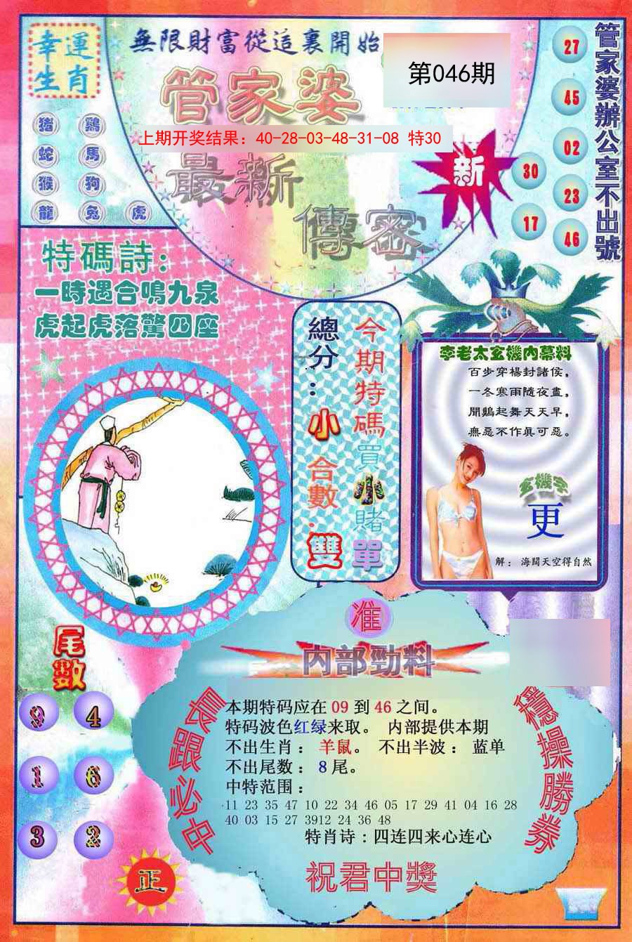 046期管家婆新传密[图]