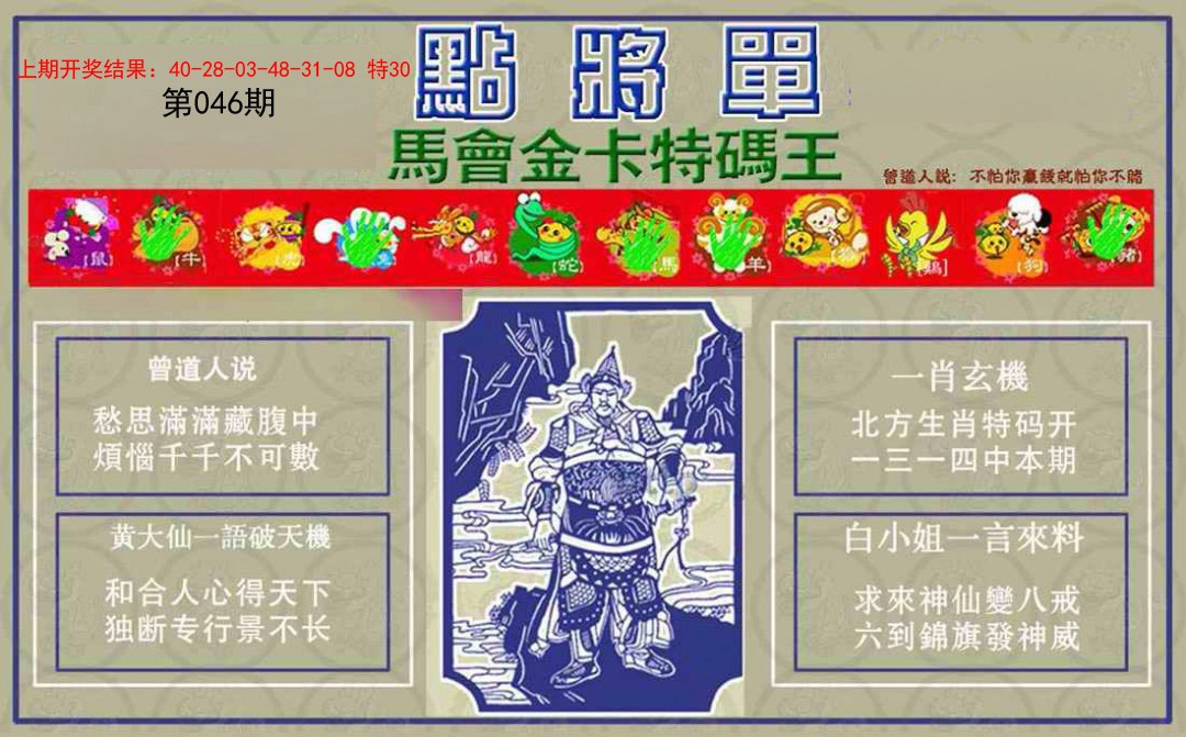 046期点将单[图]