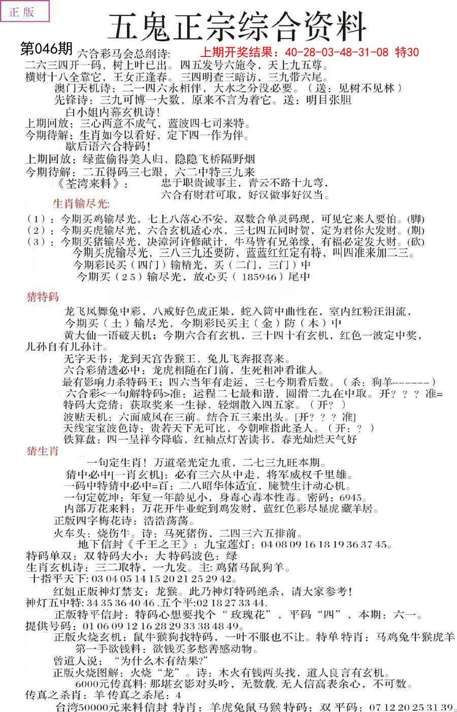 046期五鬼正宗会员综合资料A[图]