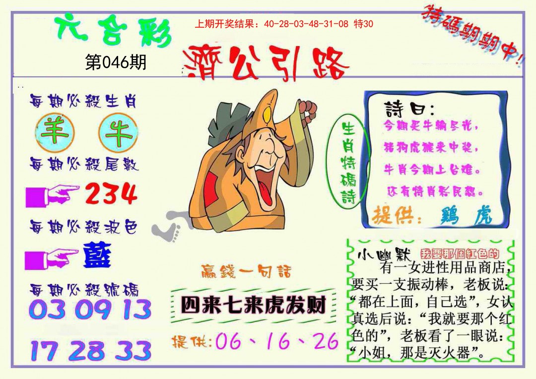 046期济公引路[图]