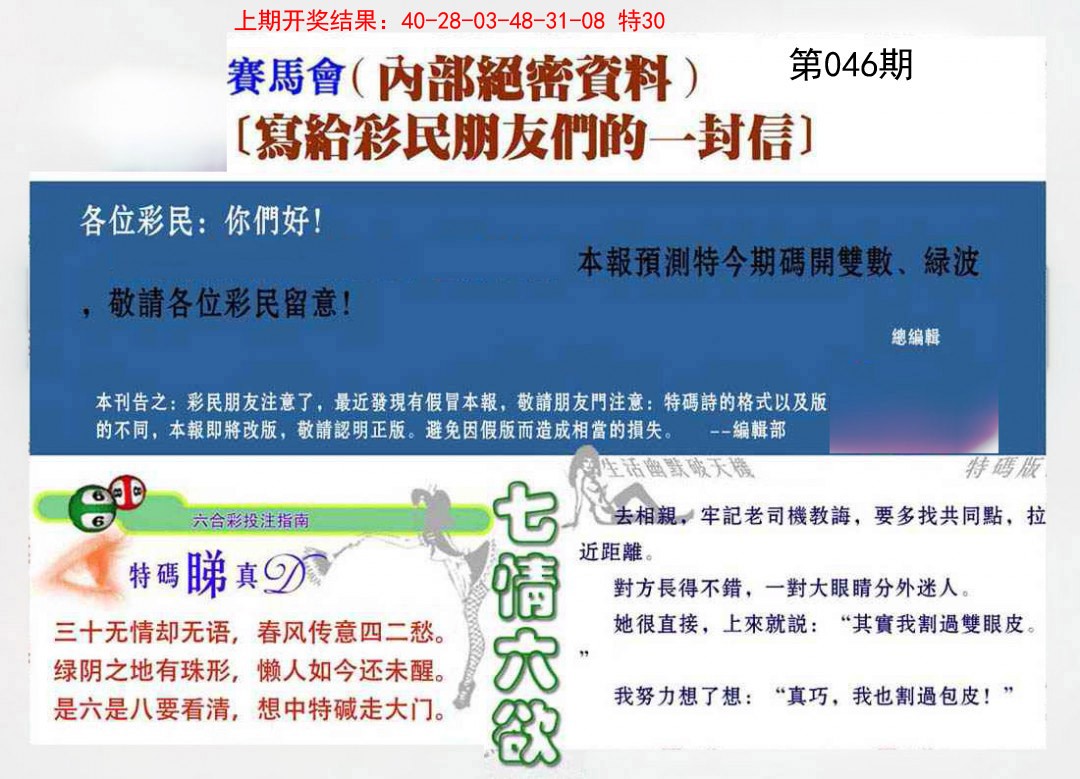 046期一封信[图]