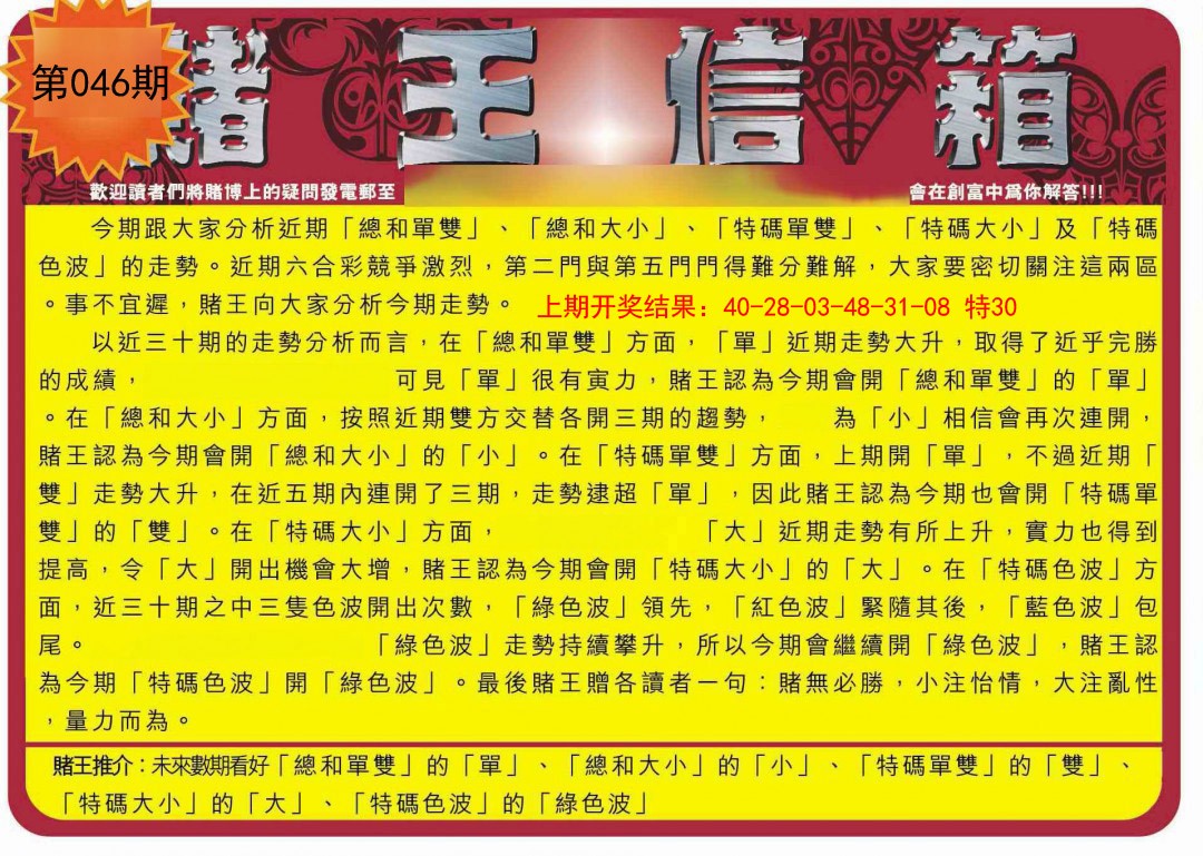 046期创富赌王信箱[图]
