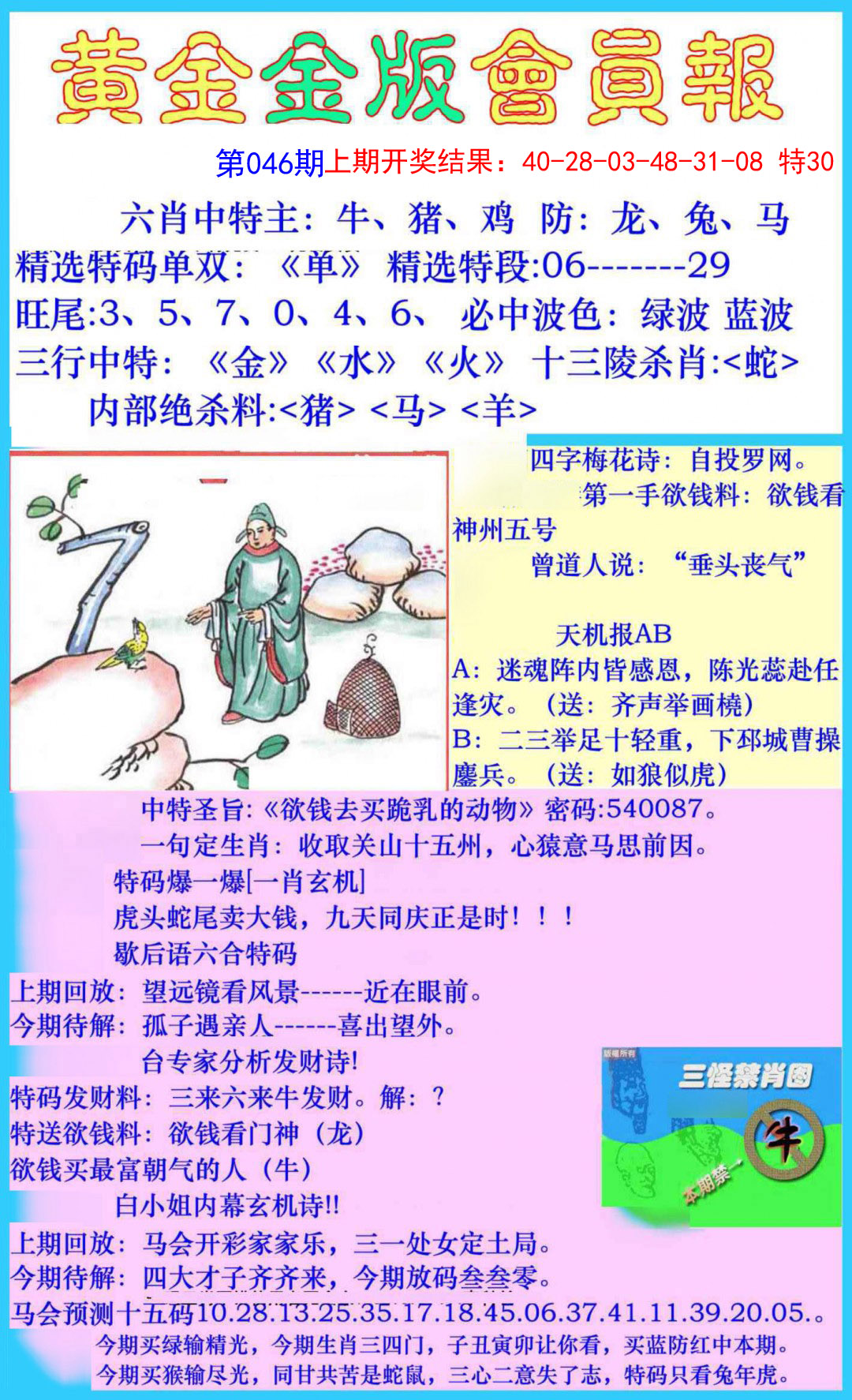 046期黄金金版会员报[图]