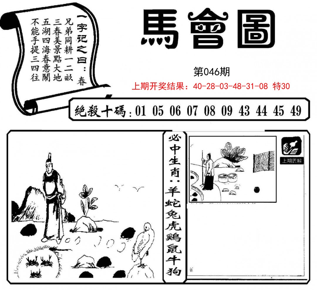 046期马会图[图]