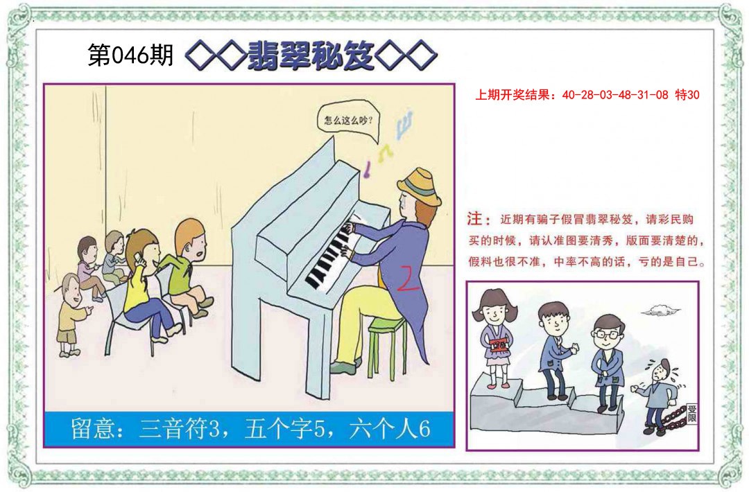 046期翡翠秘笈[图]