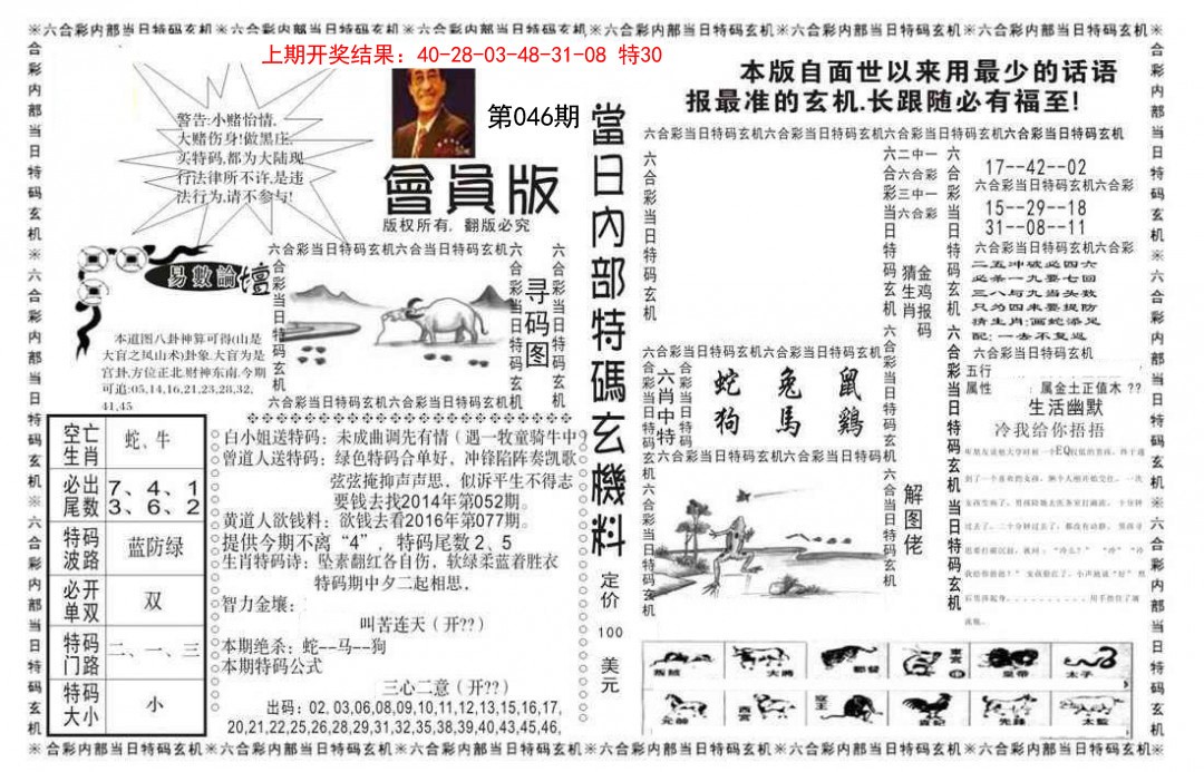 046期当日特码玄机报[图]