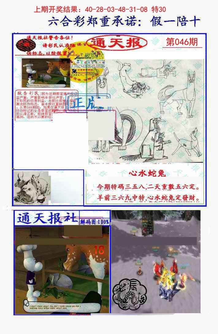 046期假一陪十通天报[图]