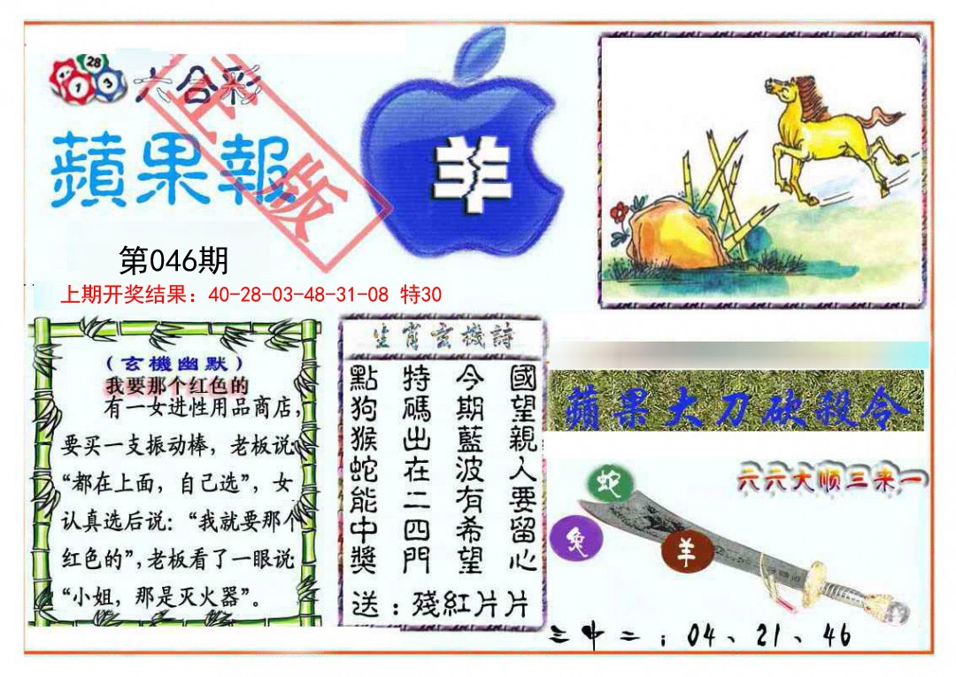 046期频果报[图]